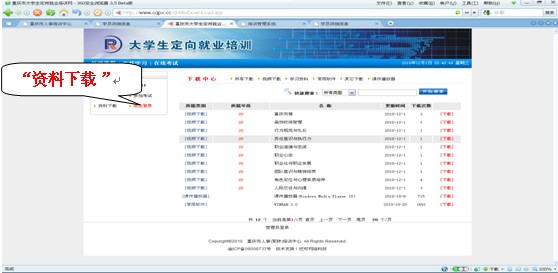 重庆小康汽车有限公司学员公需科目网上学习考